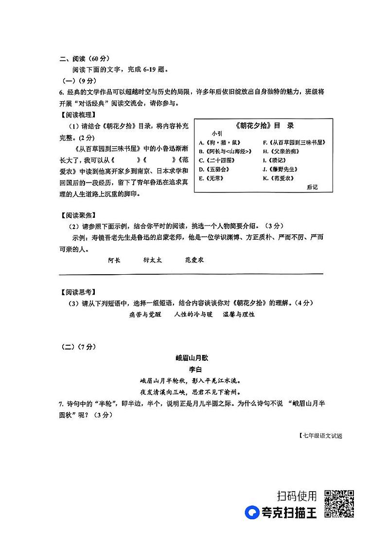 山东省乐陵市2023-2024学年七年级上学期期中考试语文试题第3页