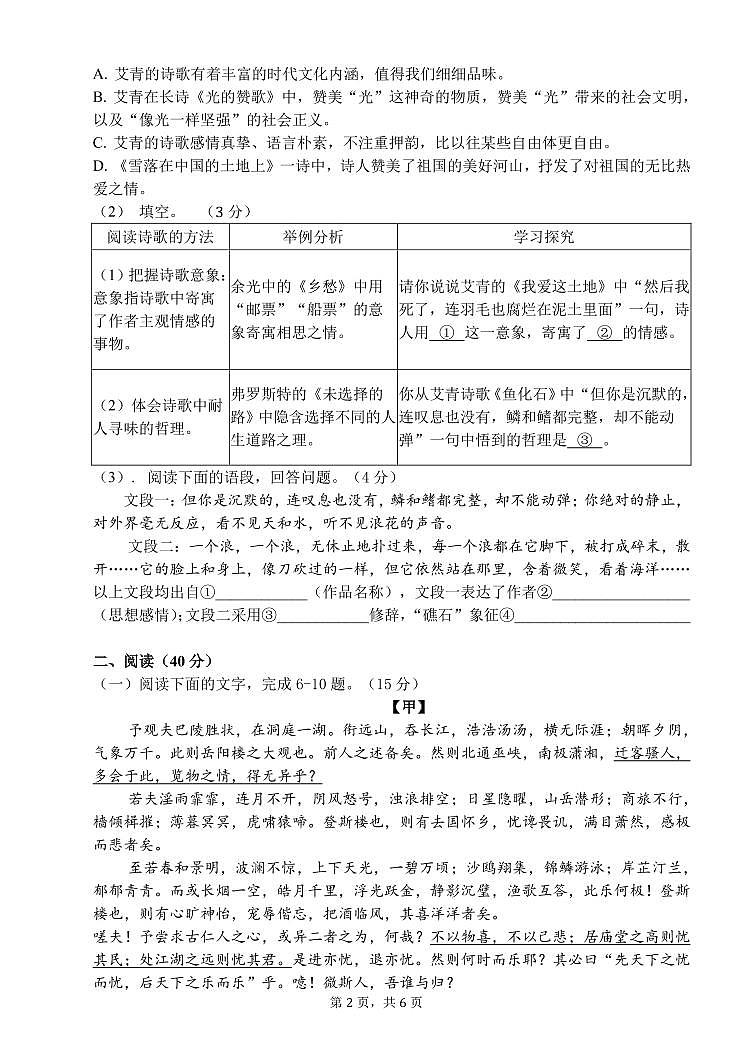 广东省乐昌市第一中学2023—2024学年九年级上学期期中考试语文试卷第2页
