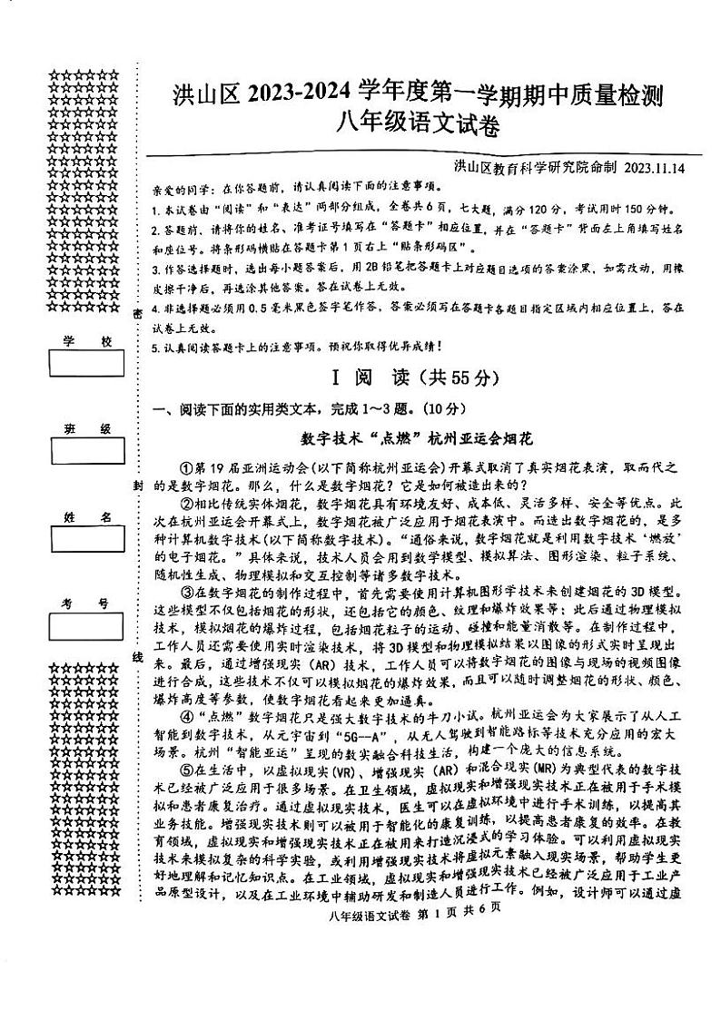 湖北省武汉市洪山区2023—2024学年八年级上学期期中考试语文试题01