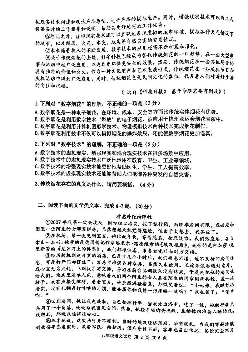 湖北省武汉市洪山区2023—2024学年八年级上学期期中考试语文试题02