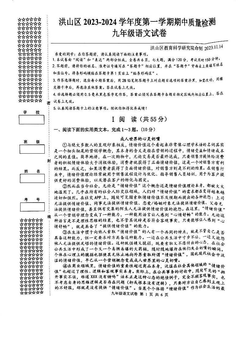 湖北省武汉市洪山区2023-2024学年九年级上学期期中考试语文试题01