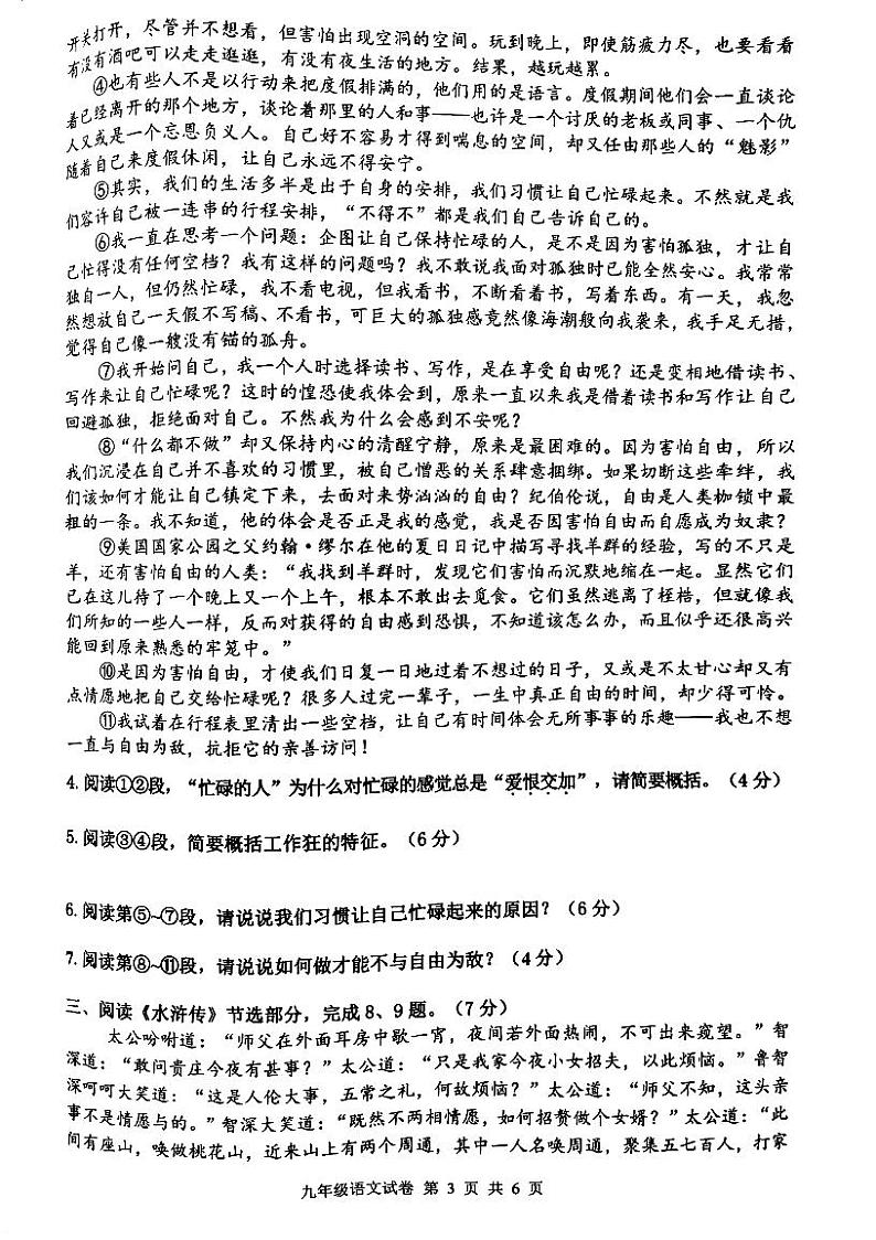 湖北省武汉市洪山区2023-2024学年九年级上学期期中考试语文试题03