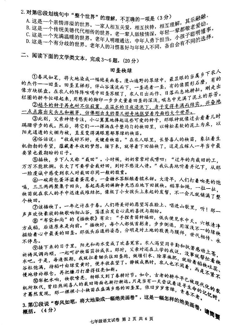 湖北省武汉市洪山区2023-2024学年七年级上学期期中语文试题第2页