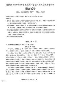 湖北省武汉市黄陂区2023-2024学年八年级上学期期中语文试题