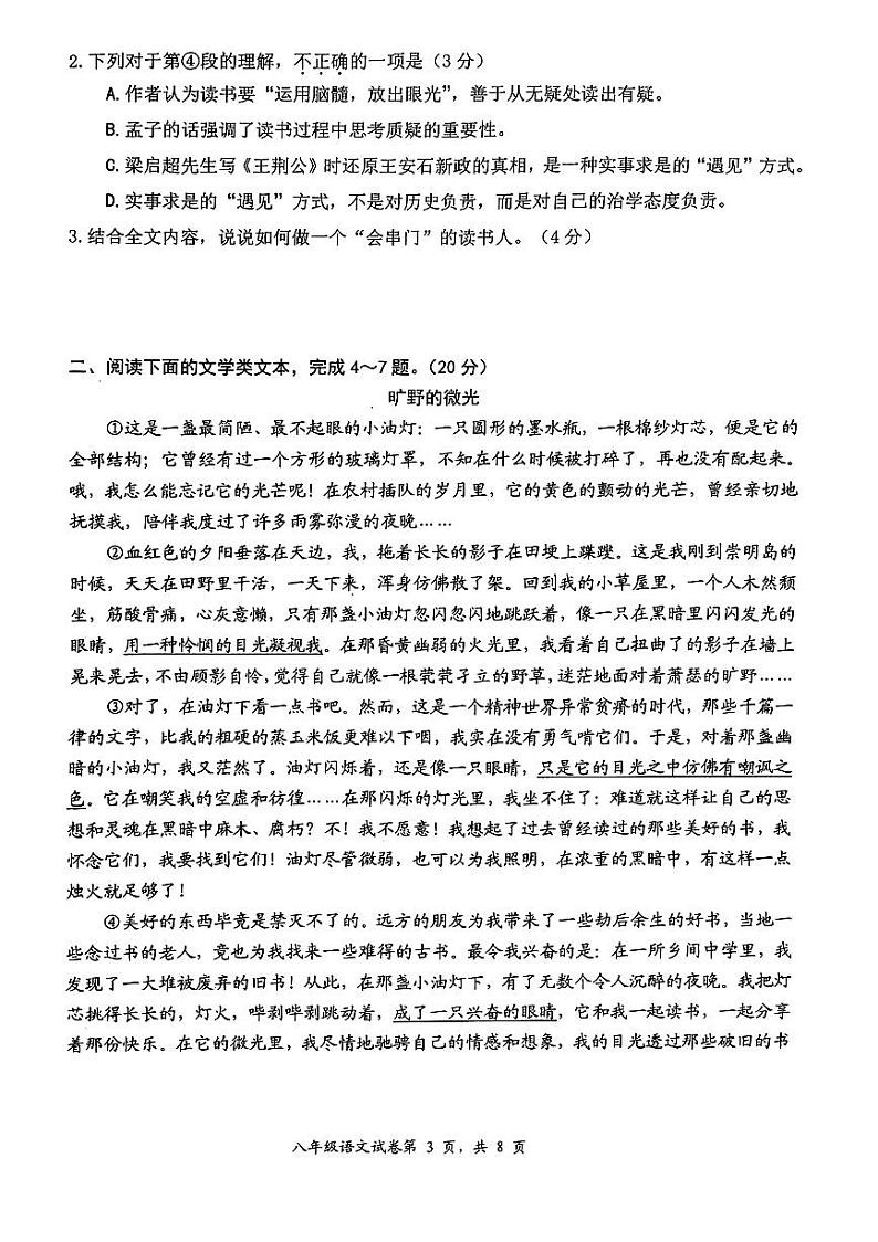 湖北省武汉市黄陂区2023-2024学年八年级上学期期中语文试题03