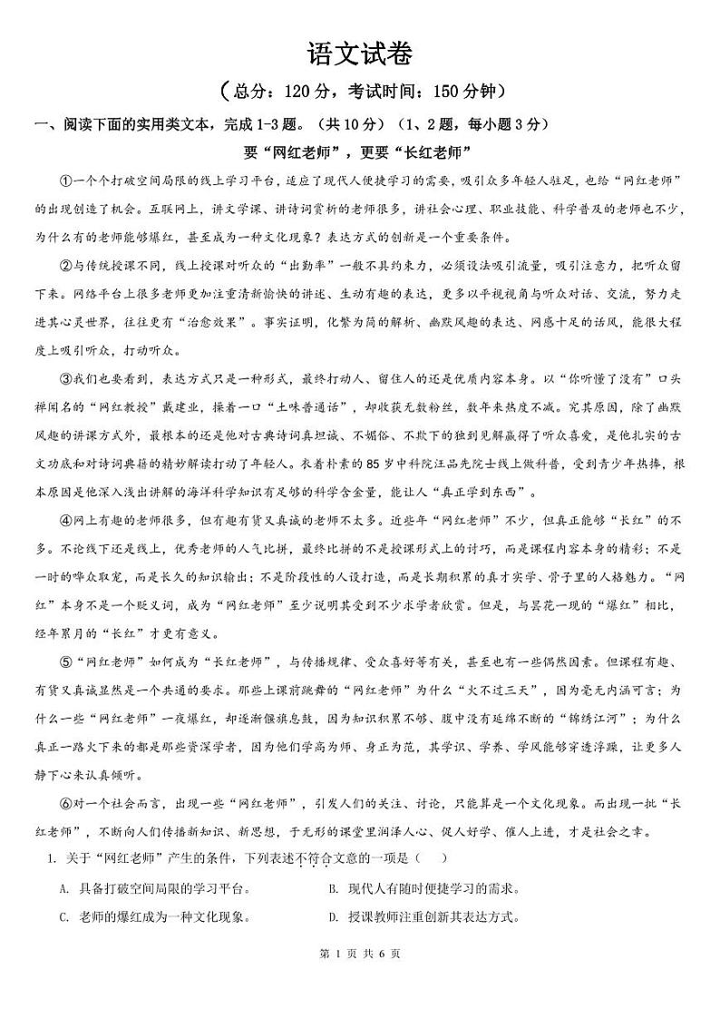 湖北省武汉市武昌区拼搏联盟2023-2024学年七年级上学期期中考试语文试题第1页