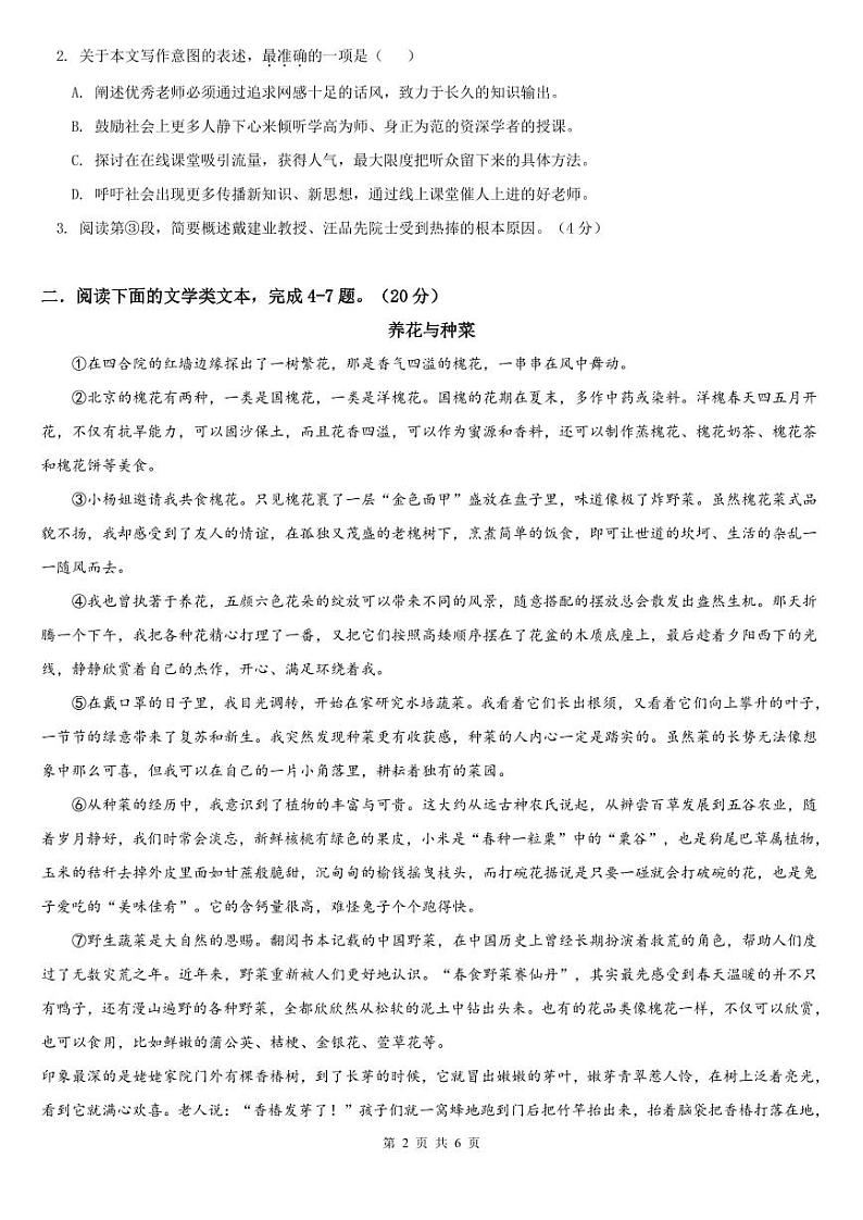 湖北省武汉市武昌区拼搏联盟2023-2024学年七年级上学期期中考试语文试题第2页
