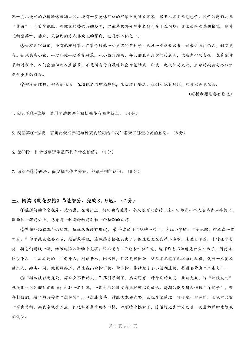湖北省武汉市武昌区拼搏联盟2023-2024学年七年级上学期期中考试语文试题第3页