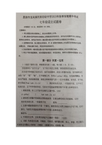 湖北省恩施市龙凤镇民族初级中学2023-2024学年七年级上学期期中考试语文试题
