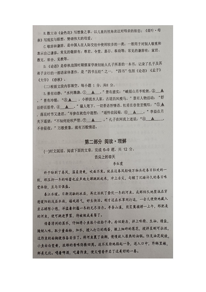 湖北省恩施市龙凤镇民族初级中学2023-2024学年七年级上学期期中考试语文试题02