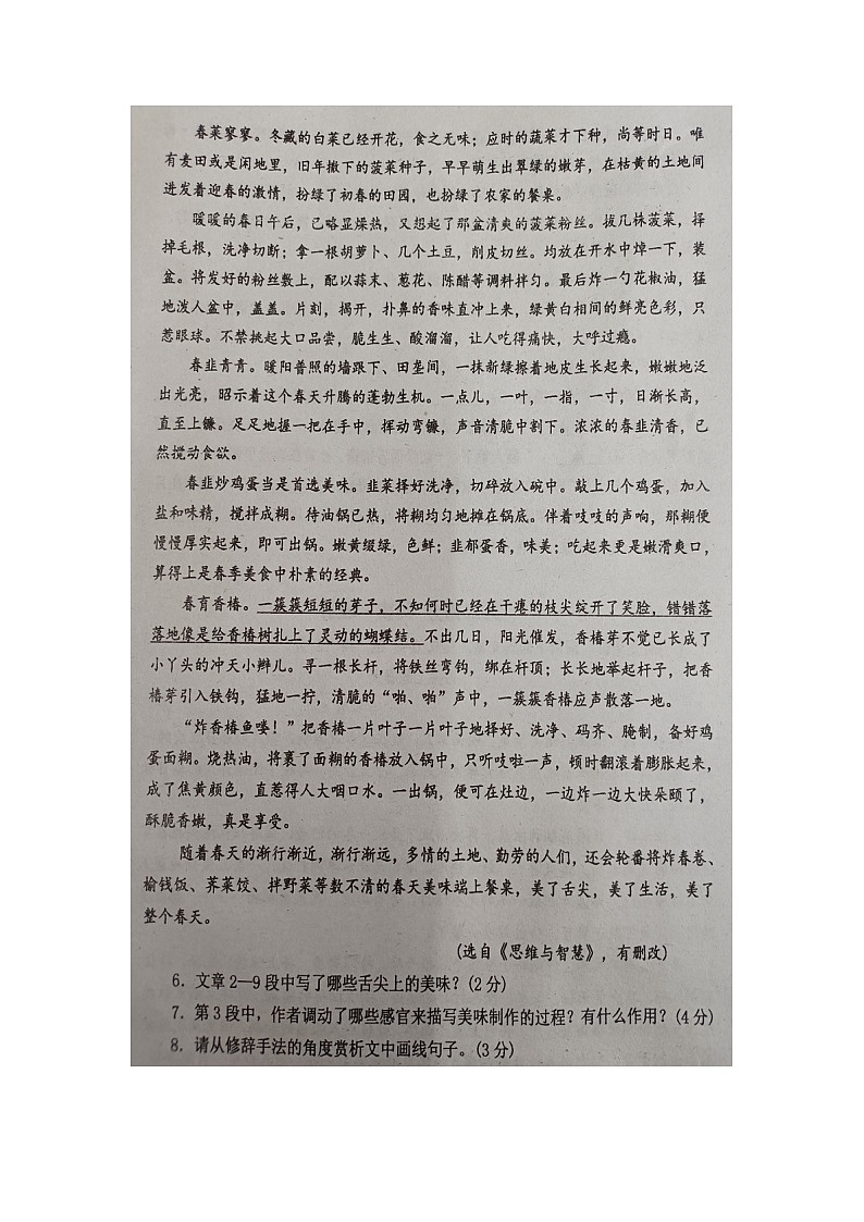 湖北省恩施市龙凤镇民族初级中学2023-2024学年七年级上学期期中考试语文试题03