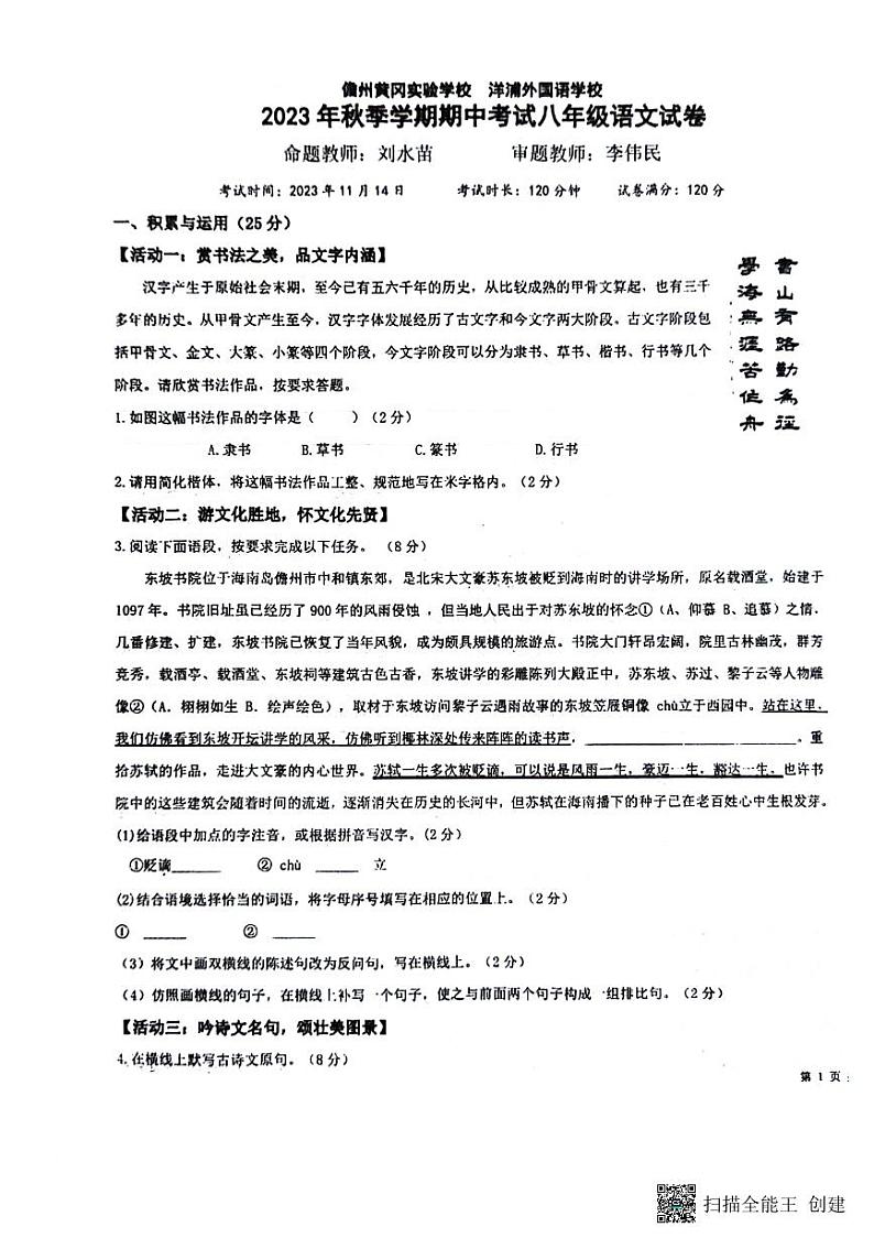 海南省儋州市2023-2024学年八年级上学期11月期中联考语文试题01