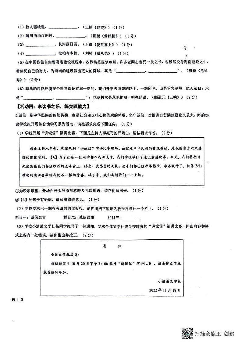 海南省儋州市2023-2024学年八年级上学期11月期中联考语文试题02