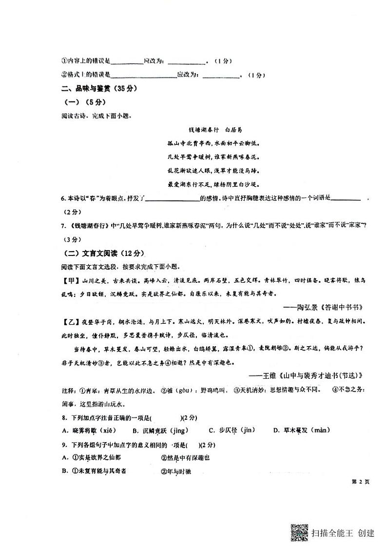 海南省儋州市2023-2024学年八年级上学期11月期中联考语文试题03
