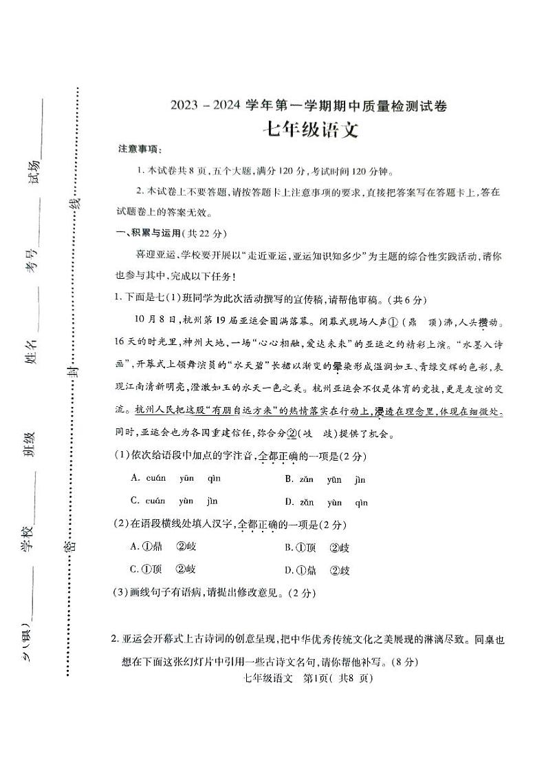 河南省平顶山市叶县2023-2024学年七年级上学期11月期中考试语文试题01