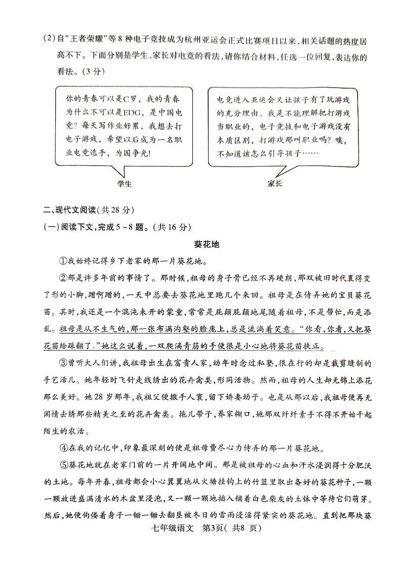 河南省平顶山市叶县2023-2024学年七年级上学期11月期中考试语文试题03