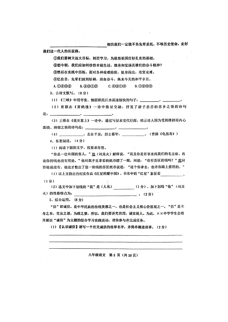 河南省南阳市淅川县2023-2024学年八年级上学期期中考试语文试题02