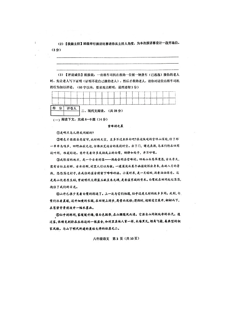 河南省南阳市淅川县2023-2024学年八年级上学期期中考试语文试题03