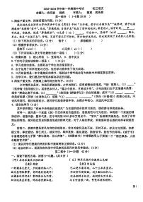 河北省沧州市沧县五校联考2023-2024学年九年级上学期11月期中语文试题