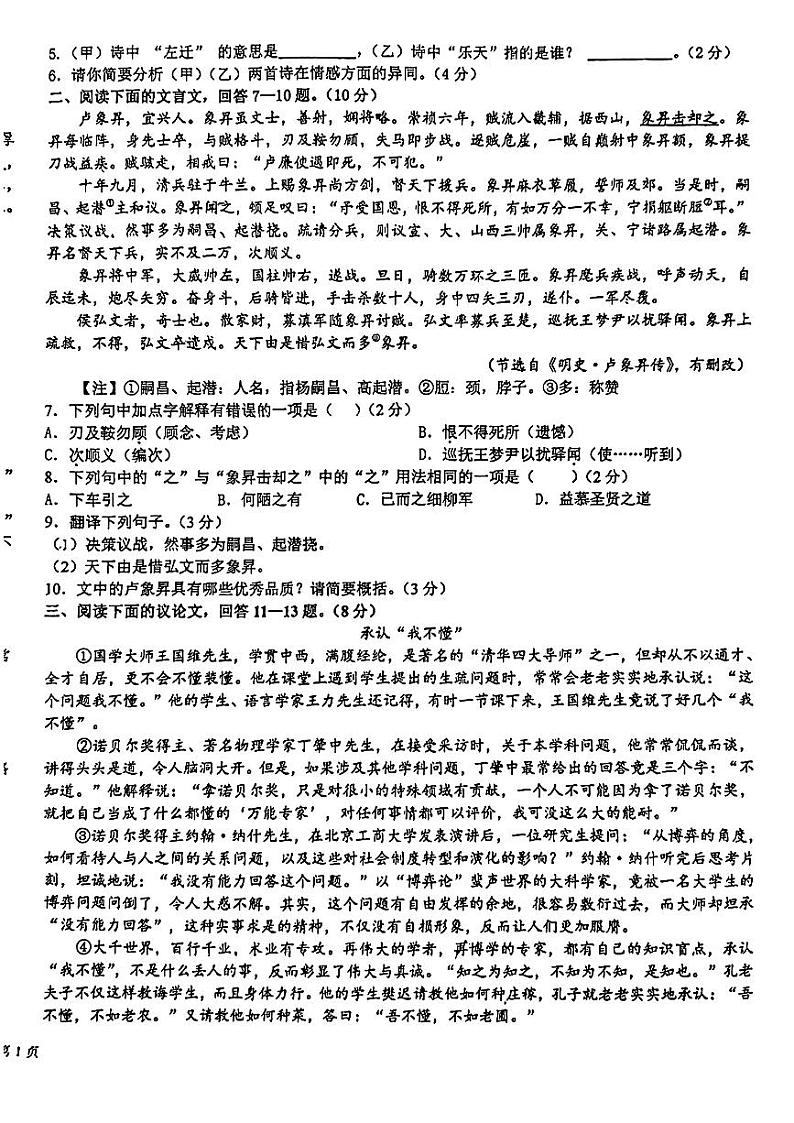 河北省沧州市沧县五校联考2023-2024学年九年级上学期11月期中语文试题02