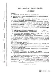 河南省长垣市2023-2024学年七年级上学期期中考试语文试题