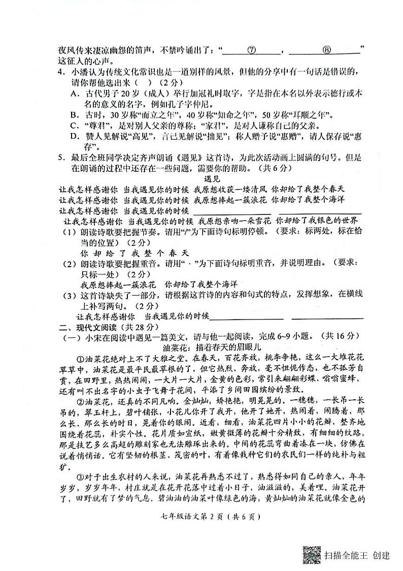河南省长垣市2023-2024学年七年级上学期期中考试语文试题第2页