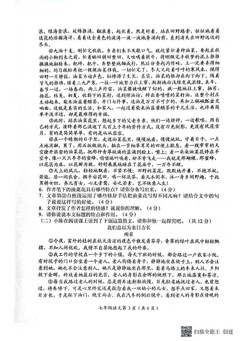 河南省长垣市2023-2024学年七年级上学期期中考试语文试题第3页