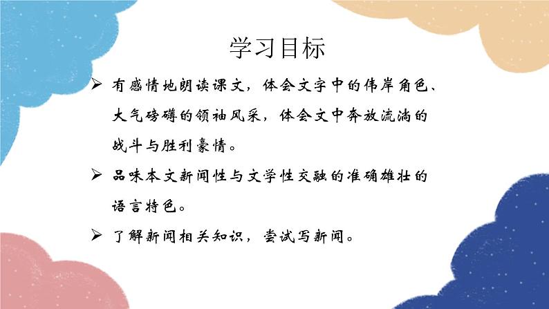 统编版语文八年级上册 1 消息二则课件02
