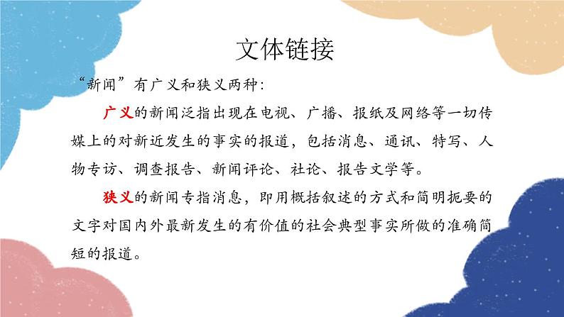 统编版语文八年级上册 1 消息二则课件04