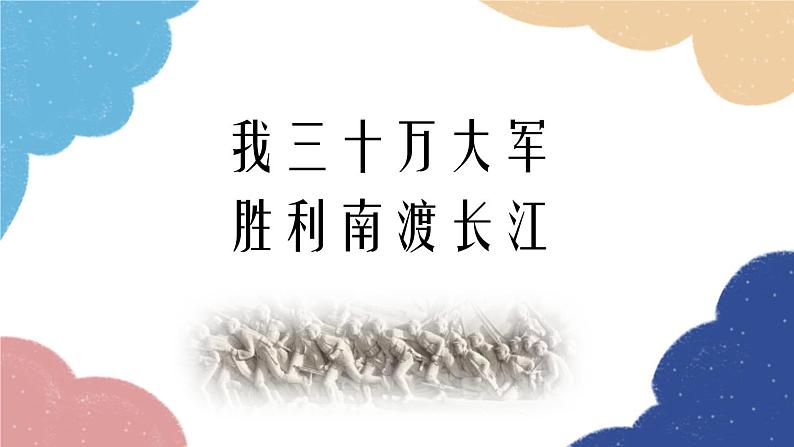 统编版语文八年级上册 1 消息二则课件06