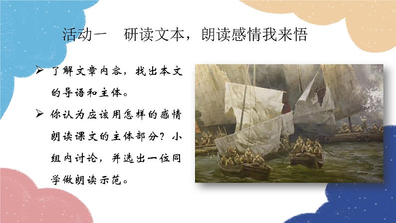 统编版语文八年级上册 1 消息二则课件07