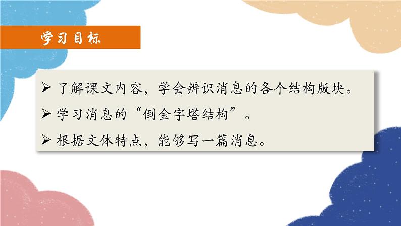 统编版语文八年级上册 2 首届诺贝尔奖颁发课件第2页