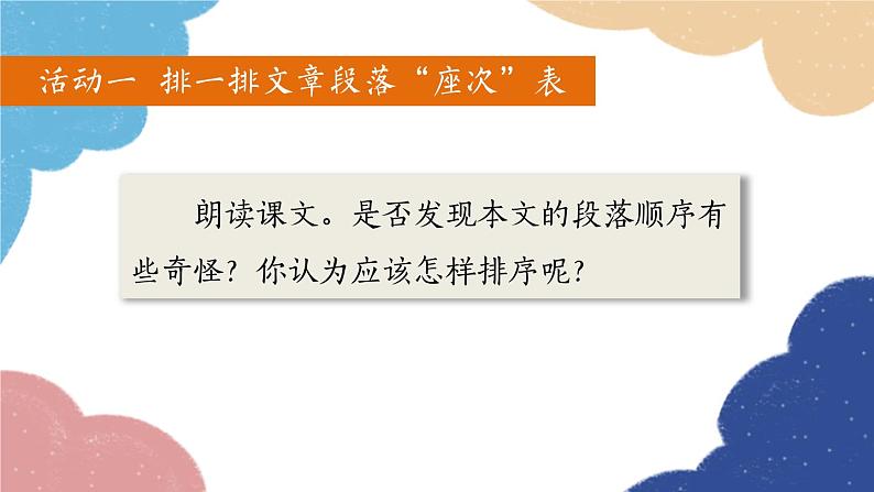 统编版语文八年级上册 2 首届诺贝尔奖颁发课件第3页