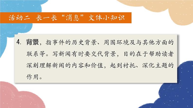 统编版语文八年级上册 2 首届诺贝尔奖颁发课件第6页
