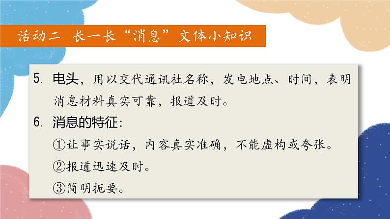 统编版语文八年级上册 2 首届诺贝尔奖颁发课件第7页