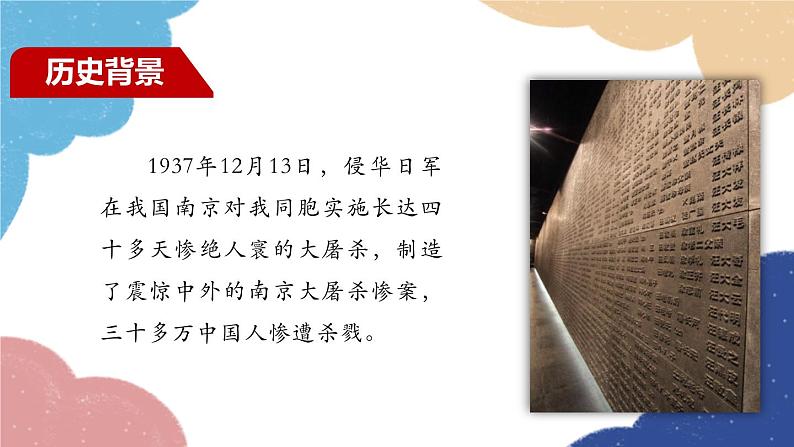 统编版语文八年级上册 5 国行公祭，为佑世界和平课件03