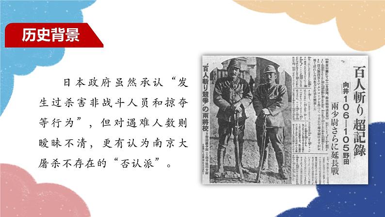 统编版语文八年级上册 5 国行公祭，为佑世界和平课件04