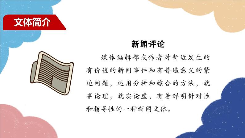 统编版语文八年级上册 5 国行公祭，为佑世界和平课件07