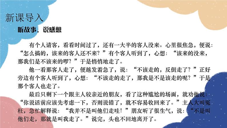 统编版语文八年级上册 第一单元口语交际 讲述课件03