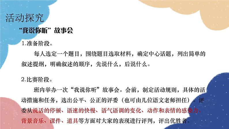 统编版语文八年级上册 第一单元口语交际 讲述课件04