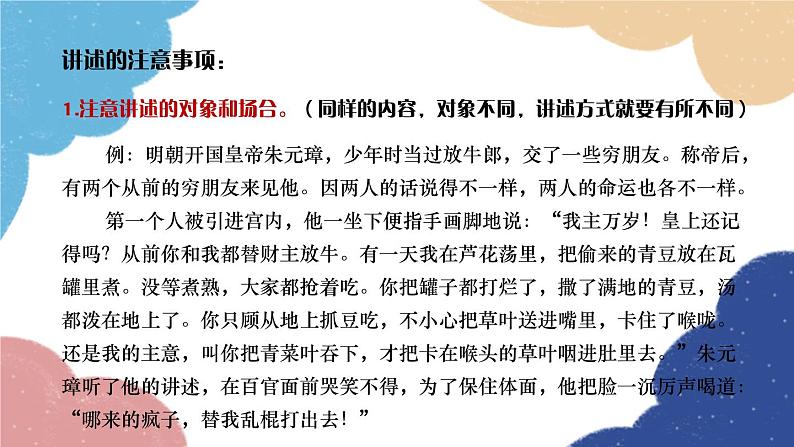 统编版语文八年级上册 第一单元口语交际 讲述课件05
