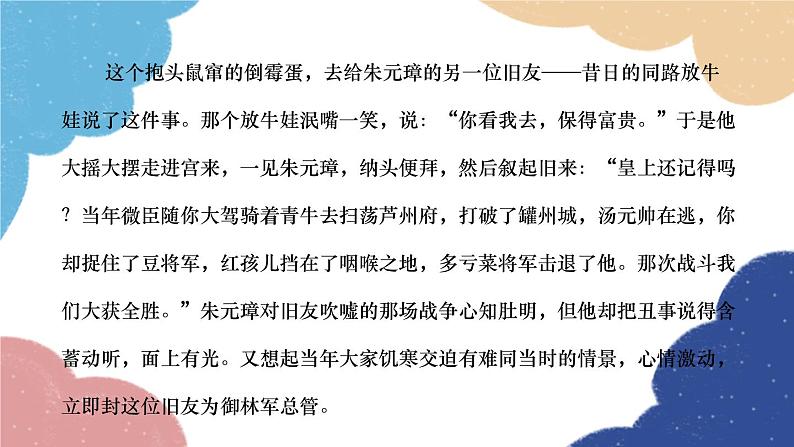 统编版语文八年级上册 第一单元口语交际 讲述课件06