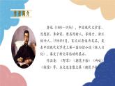 统编版语文八年级上册 6 藤野先生课件