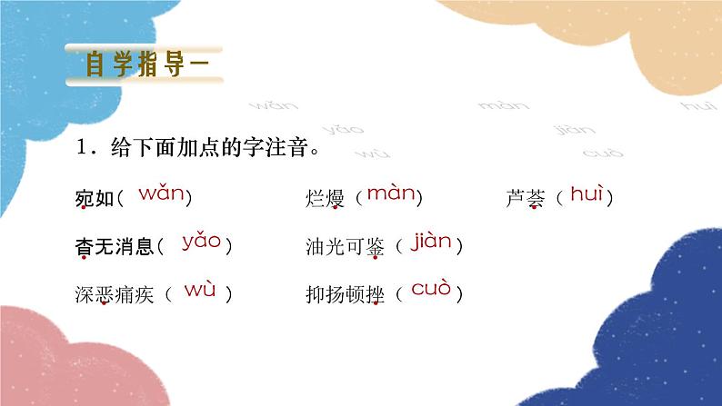 统编版语文八年级上册 6 藤野先生课件06