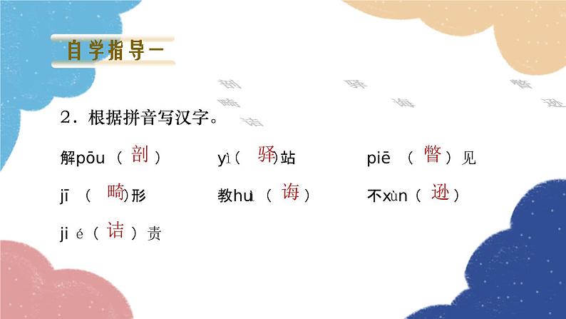 统编版语文八年级上册 6 藤野先生课件07