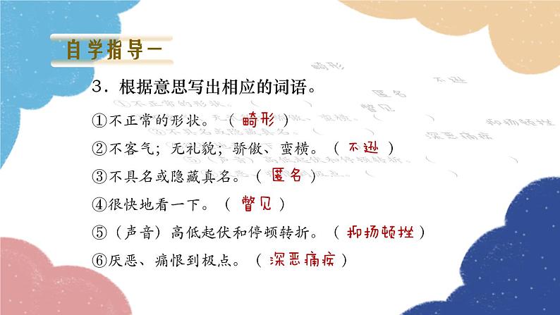 统编版语文八年级上册 6 藤野先生课件08