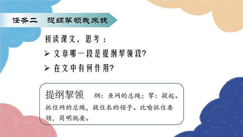 统编版语文八年级上册 7 回忆我的母亲课件05