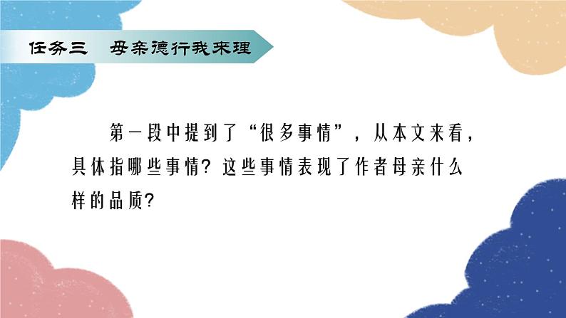 统编版语文八年级上册 7 回忆我的母亲课件07