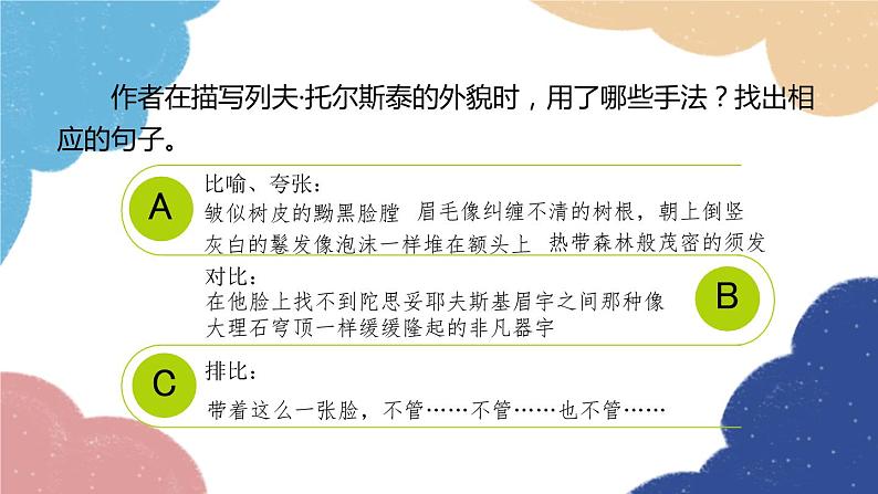 统编版语文八年级上册 8 列夫·托尔斯泰课件05