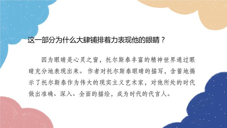 统编版语文八年级上册 8 列夫·托尔斯泰课件08